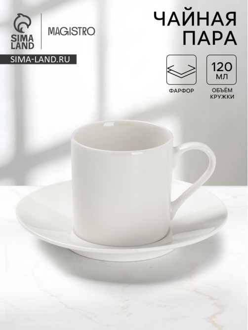 Кофейная пара Magisto English tea party, 120 мл, фарфор, белая