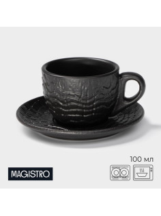 Кофейная пара Magistro Black style, 2 предмета: чашка 100 мл, блюдце d=12 см, фарфор, чёрная
