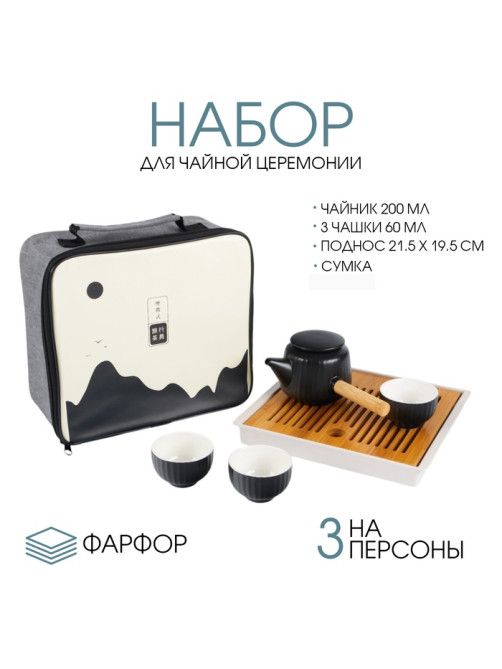 Набор для чайной церемонии ДЖЕКИЧАЙ «Ногата», 5 предметов, на 3 персоны, чашка 60 мл, чайник 200 мл, фарфор, чёрный
