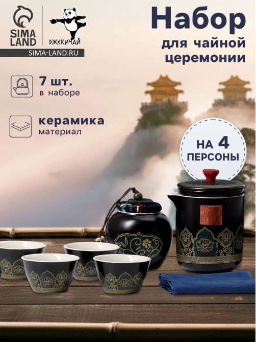 Набор для чайной церемонии ДЖЕКИЧАЙ «Никахо», 7 предметов, на 4 персоны, чашка 50 мл, чайник 285 мл, керамика, чёрный