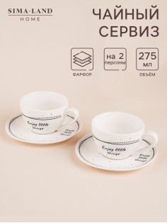 Чайный сервиз SL Home «Милый дом», 4 предмета: 2 чашки 275 мл, 2 блюдца d=15.5 см, фарфор, белый