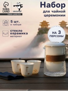 Набор для чайной церемонии ДЖЕКИЧАЙ «Исуми», 5 предметов, на 3 персоны, чашка 50 мл, чайник 180 мл, керамика, белый