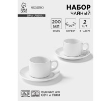 Чайный сервиз Magistro Basic bistro, 2 персоны, 4 предмета: 2 чашки 200 мл, 2 блюдца d=15 см, фарфор, белый