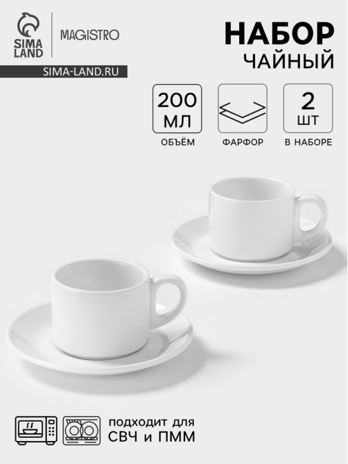 Чайный сервиз Magistro Basic bistro, 2 персоны, 4 предмета: 2 чашки 200 мл, 2 блюдца d=15 см, фарфор, белый