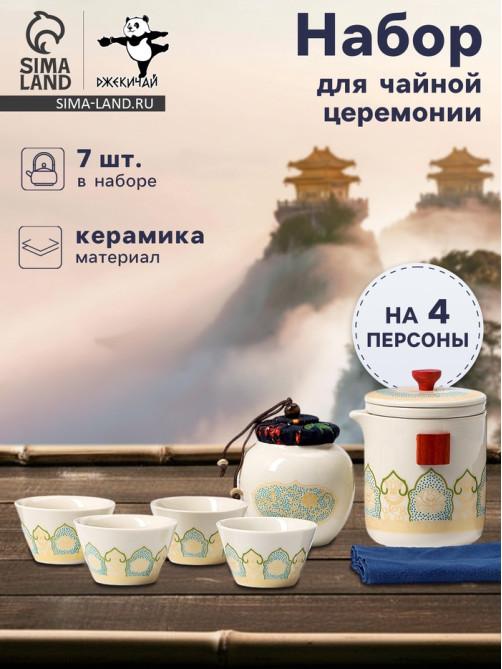Набор для чайной церемонии ДЖЕКИЧАЙ «Юдзава», 7 предметов, на 4 персоны, чашка 50 мл, чайник 285 мл, керамика, белый