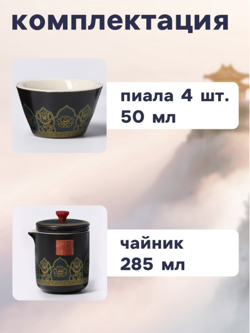 Набор для чайной церемонии ДЖЕКИЧАЙ «Никахо», 7 предметов, на 4 персоны, чашка 50 мл, чайник 285 мл, керамика, чёрный