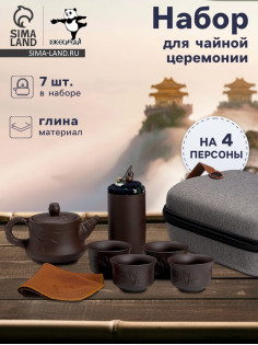 Набор для чайной церемонии ДЖЕКИЧАЙ «Ятимата», 7 предметов, на 4 персоны, чашка 45 мл, чайник 270 мл, керамика, коричневый