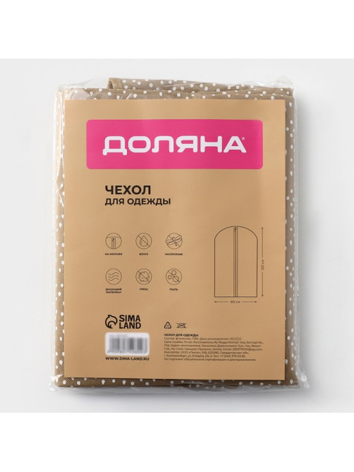 Чехол для одежды Доляна Points, ПВХ окно, 60×120 см, бежевый