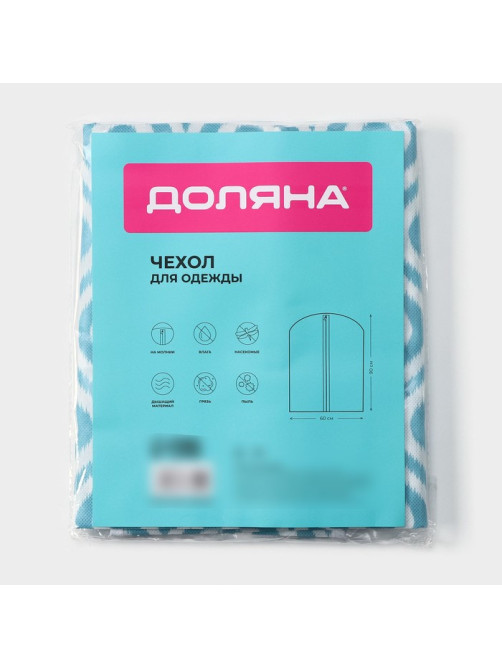 Чехол для одежды Доляна «Лагуна», ПВХ окно, 60×90 см, бирюзовый