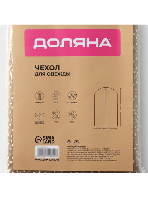 Чехол для одежды Доляна Points, ПВХ окно, 60×120 см, бежевый
