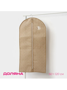 Чехол для одежды Доляна Points, ПВХ окно, 60×120 см, бежевый