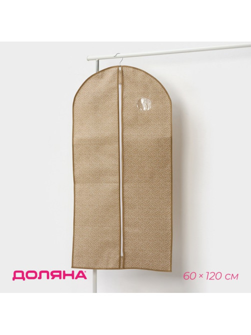 Чехол для одежды Доляна Points, ПВХ окно, 60×120 см, бежевый