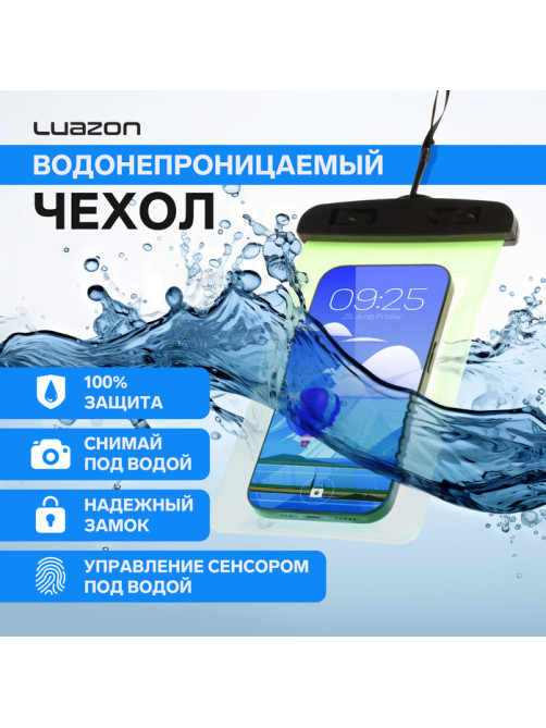 Чехол водонепроницаемый Luazon для телефонов, размер 20×10.5 см, зелёный