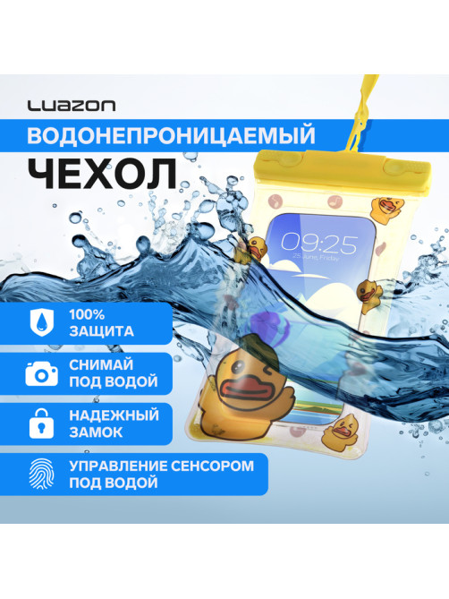 Водонепроницаемый чехол для телефонов, размер 22×11 см, «уточки», жёлтый