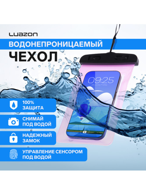 Чехол водонепроницаемый Luazon, для телефонов, размер 20×10.5 см, розовый