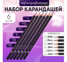Набор карандашей чернографитных 6 штук, 2 В, В, НВ, НВ, Н, 2Н