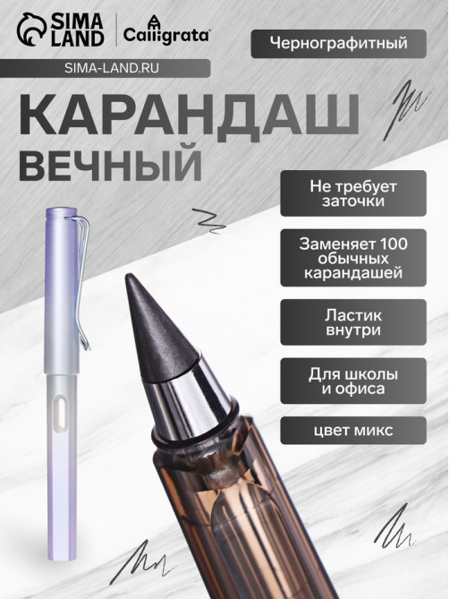 Вечный карандаш чернографитный Calligrata «Металлик», НВ, МИКС