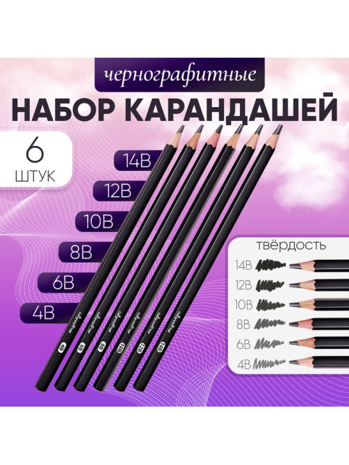 Набор карандашей, Calligrata TOP, чернографитных 6 штук, 14 В, 12 В, 10 В, 8 В, 6 В, 4 В