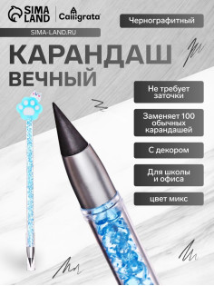 Вечный карандаш чернографитный Calligrata «Лапка», МИКС