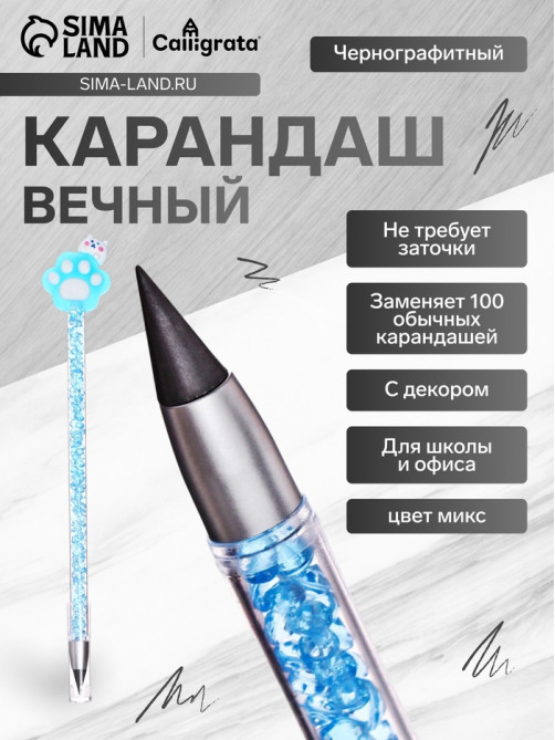 Вечный карандаш чернографитный Calligrata «Лапка», МИКС