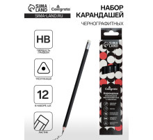 Набор карандашей чернографитных Calligrata. Classic, 12 штук, HB, с ластиком, трёхгранные, пластиковые, чёрный корпус