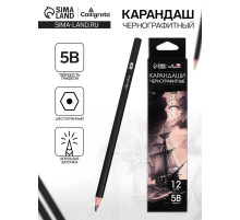 Карандаш художественный Calligrata TOP, чернографитный, 5B, шестигранный