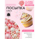 Посыпка кондитерская «БЛЕСК НЕЖНЫЙ» (Розовый, белоснежный), 50 г