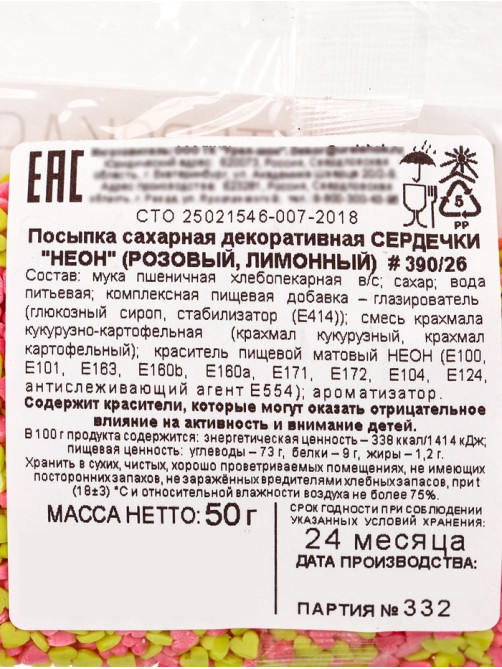 Посыпка кондитерская, «Сердечки неон», мини, розовый, лимонный, 50 г