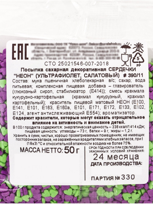 Посыпка кондитерская, «Сердечки неон», мини, ультрафиолет, салатовый, 50 г