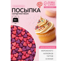 Посыпка кондитерская, «Сердечки неон», мини, ультрафиолет, розовый, 50 г