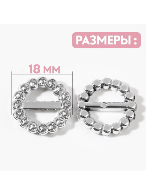 Пряжки кабошоны со стразами «Круг» для бантиков, d=18 мм, 10 шт., цвет серебряный