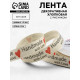 Лента хлопковая «Handmade with love», 15 мм, 23 м ± 1 м, бежевая