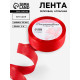 Лента декоративная, репсовая/атласная, 25 мм, 9.1 ± 0.5 м, красная №26