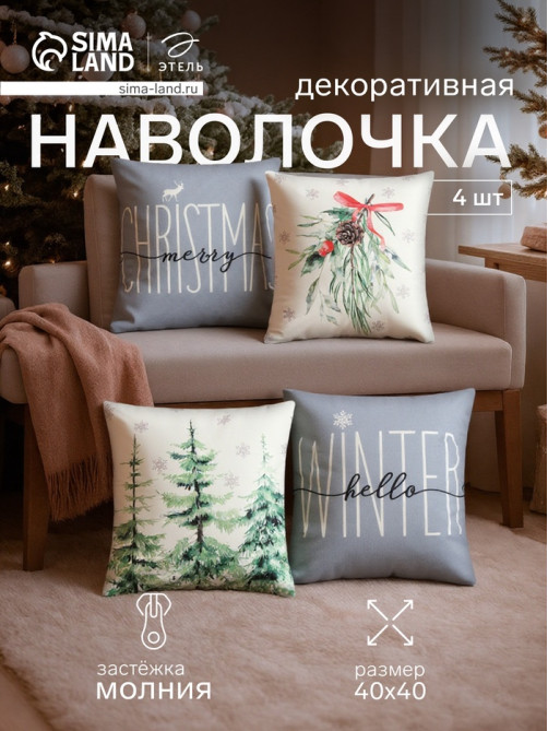 Набор декоративных новогодних наволочек «Этель. Hello, winter» 40×40 см, 4 штуки, велюр