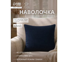 Наволочка декоративная «Этель» Diamond, 43×43 см, синяя