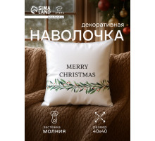 Наволочка декоративная новогодняя «Этель. Merry Christmas», 40×40 (±4) см, 100% хлопок