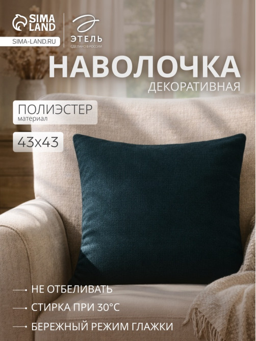 Наволочка декоративная «Этель» Diamond, 43×43 см, изумрудная