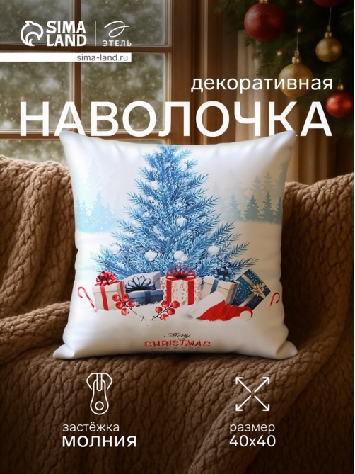 Наволочка декоративная новогодняя «Этель. Christmas», 40×40 см, бело-голубая