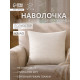 Наволочка декоративная «Этель» Diamond, 43×43 см, белая