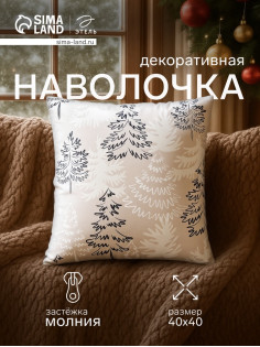 Наволочка декоративная новогодняя «Этель. Зимний лес», 40×40 см