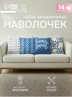 Чехол на подушку 4 шт. «Этель» Home, 40×40 см, велюр