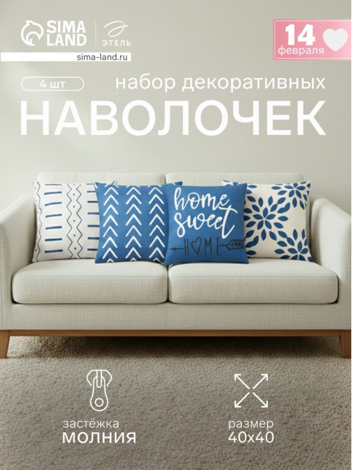 Чехол на подушку 4 шт. «Этель» Home, 40×40 см, велюр