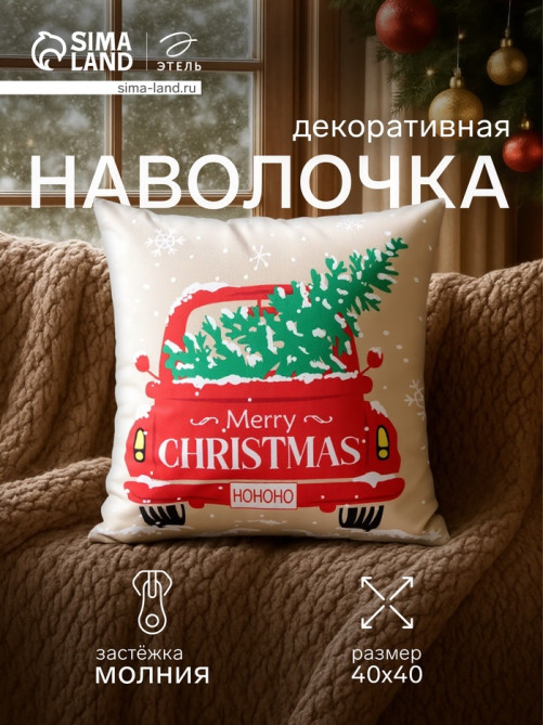 Наволочка декоративная новогодняя «Этель. Но-но-но» 40×40 см