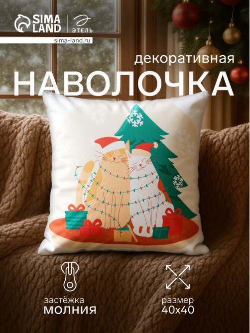 Наволочка декоративная новогодняя «Этель. Зимний муррр» 40×40 см