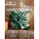 Наволочка декоративная «Этель. Тропики» 40×40 см, велюр, зелёная
