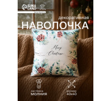 Наволочка декоративная новогодняя «Этель. Merry Christmas», с шишками, 40×40 см, велюр
