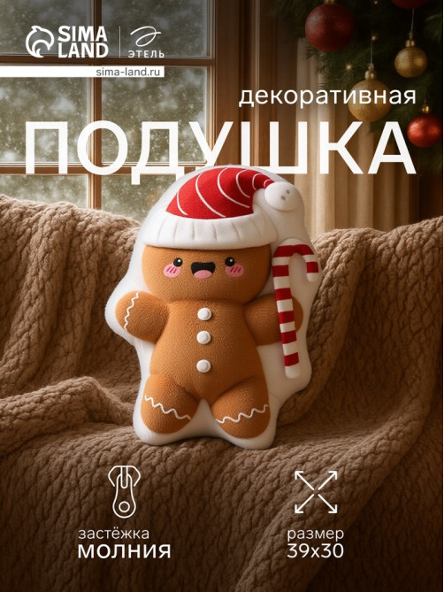 Подушка декоративная новогодняя «Этель. Пряня», 30×39 см, велюр