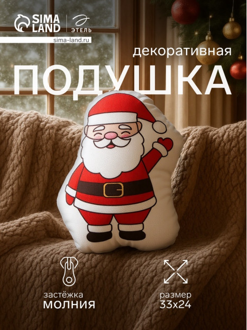 Подушка Этель «Весёлый Санта» 24×33 см, 100 п/э, велюр