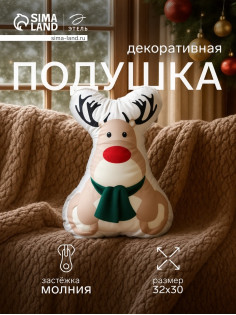 Подушка декоративная новогодняя «Этель. Олень», 30×32 см