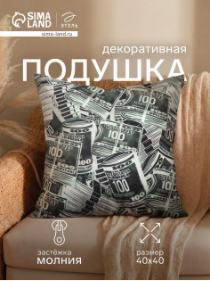 Подушка декоративная «Этель. Деньги», 40×40 см, велюр